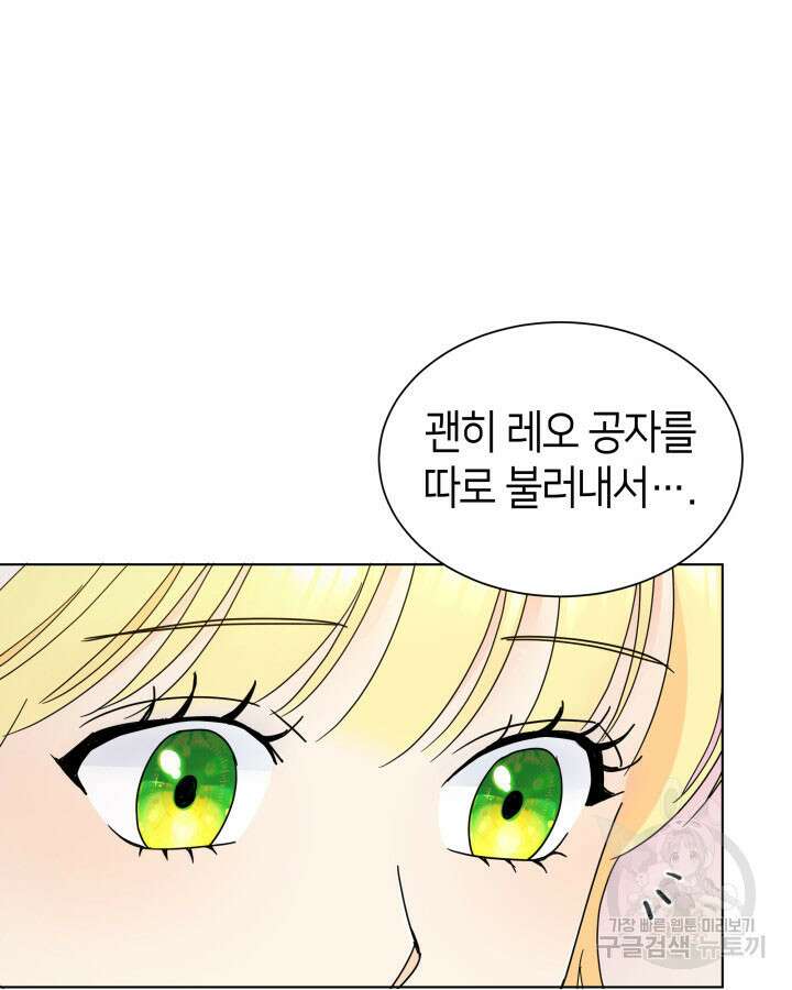 과보호 아가씨 67화 16