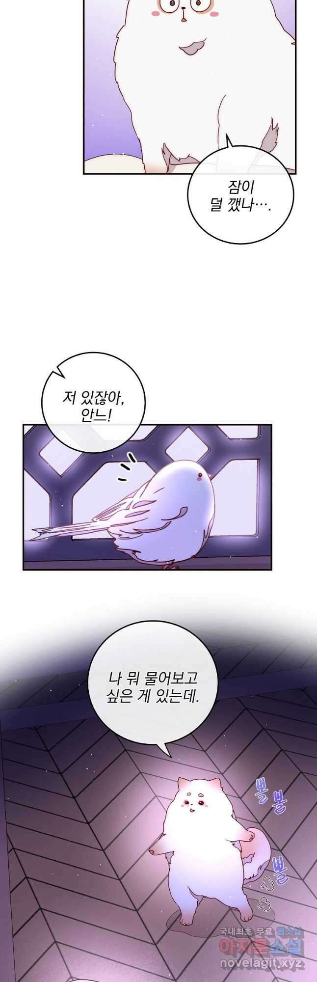 비비안을 잊어주세요 42화 7
