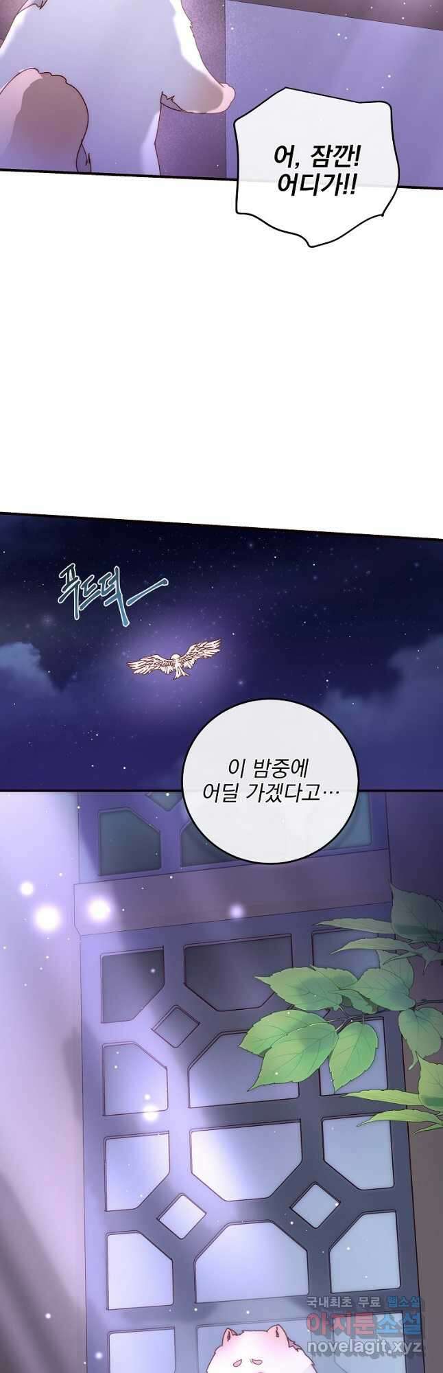 비비안을 잊어주세요 42화 9