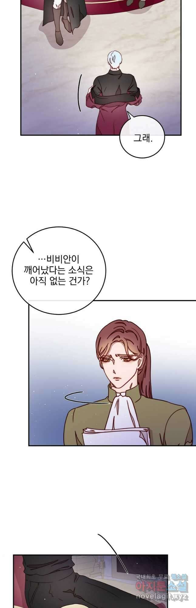 비비안을 잊어주세요 42화 13