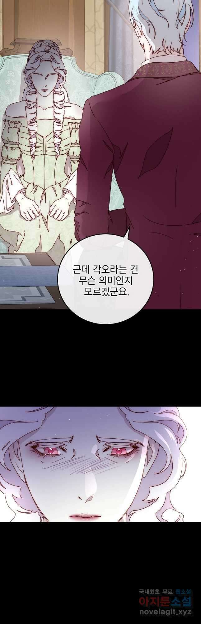 비비안을 잊어주세요 42화 26