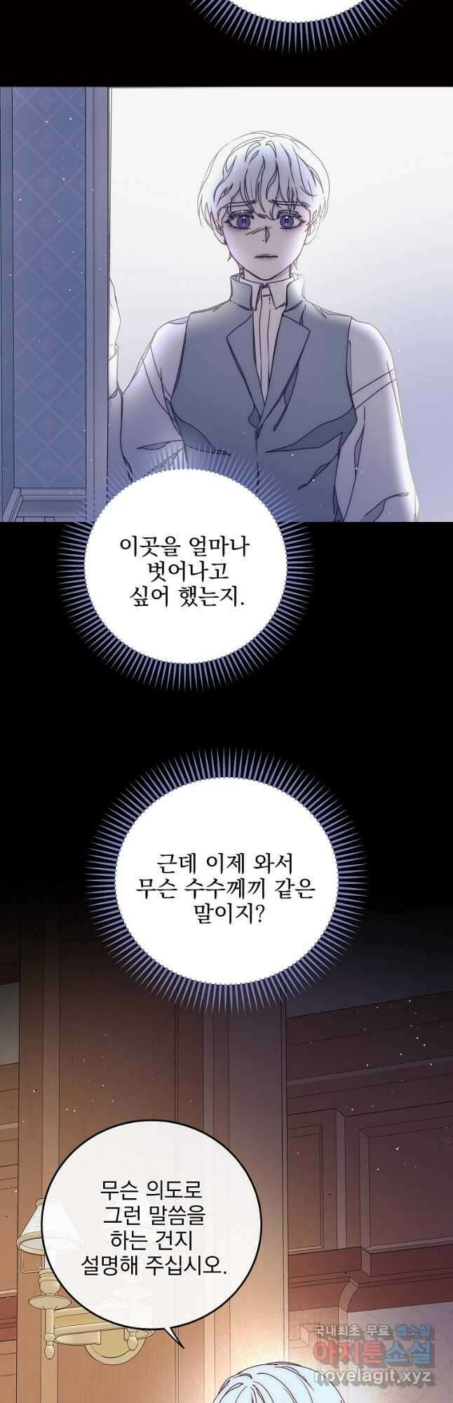 비비안을 잊어주세요 42화 29