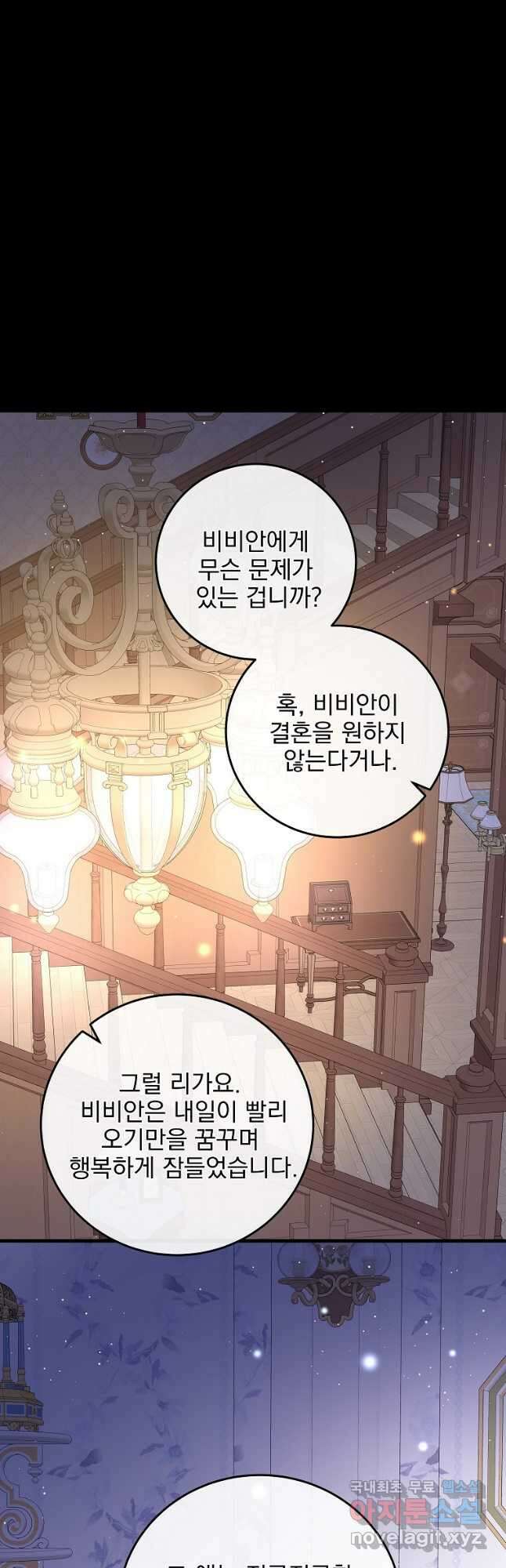 비비안을 잊어주세요 42화 31