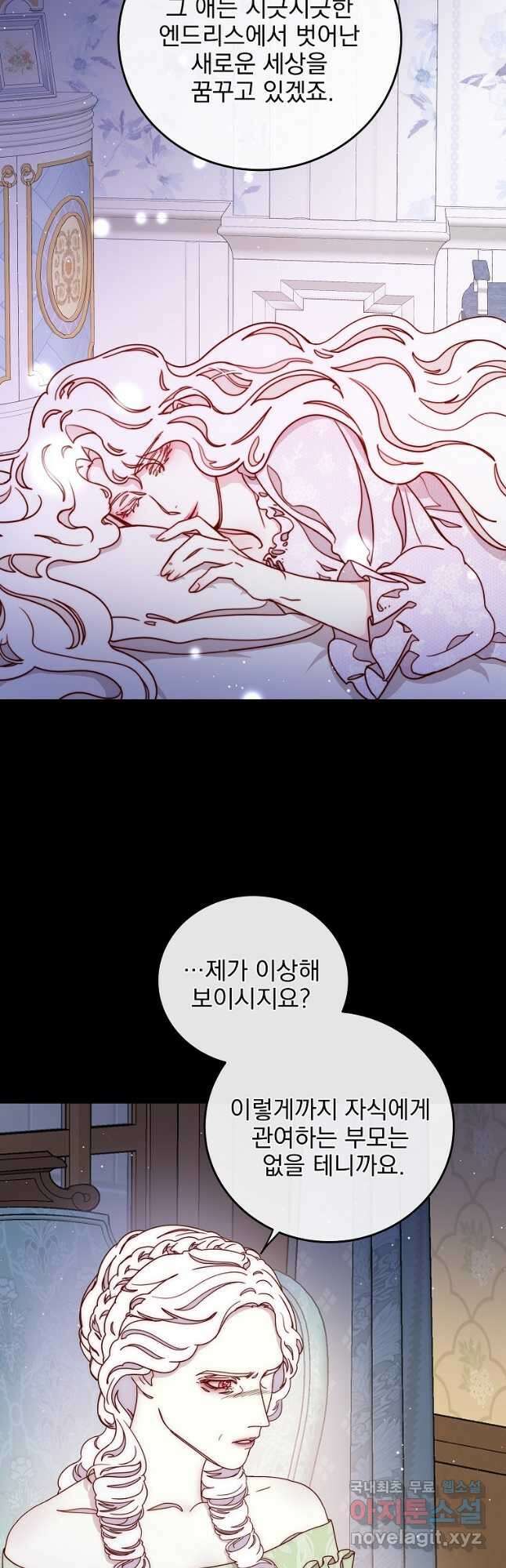 비비안을 잊어주세요 42화 32