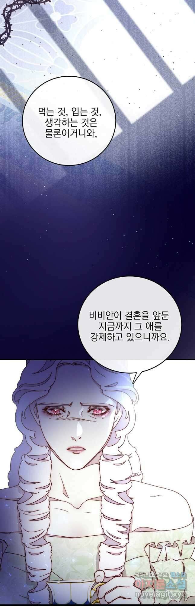 비비안을 잊어주세요 42화 34