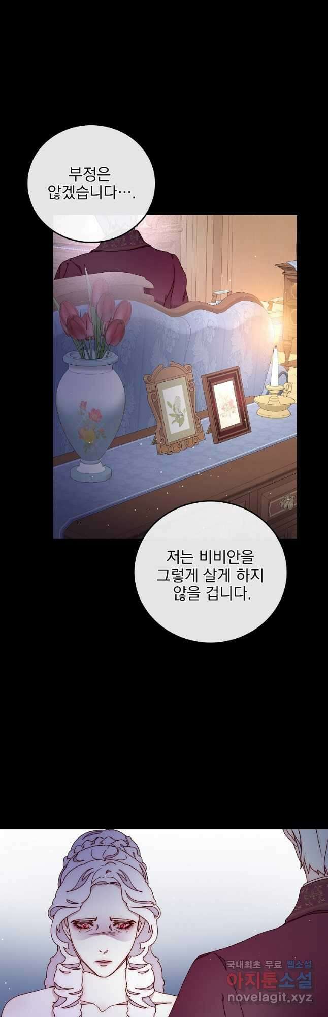 비비안을 잊어주세요 42화 35