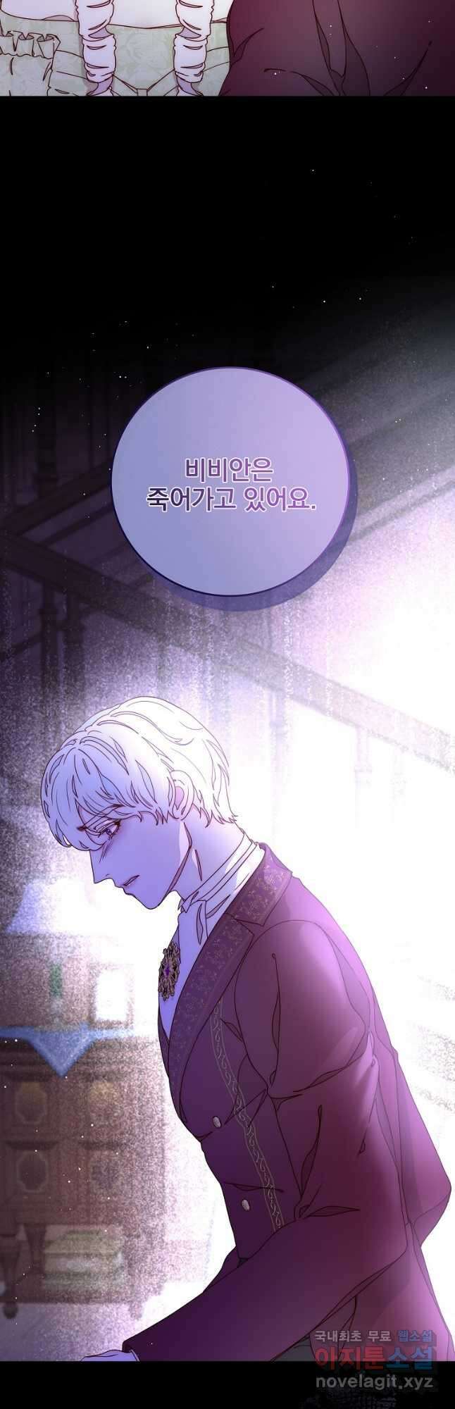 비비안을 잊어주세요 42화 36
