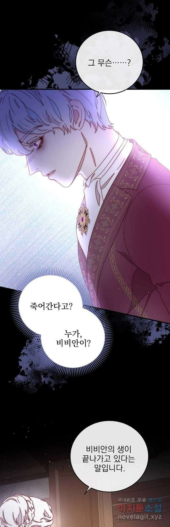 비비안을 잊어주세요 42화 37