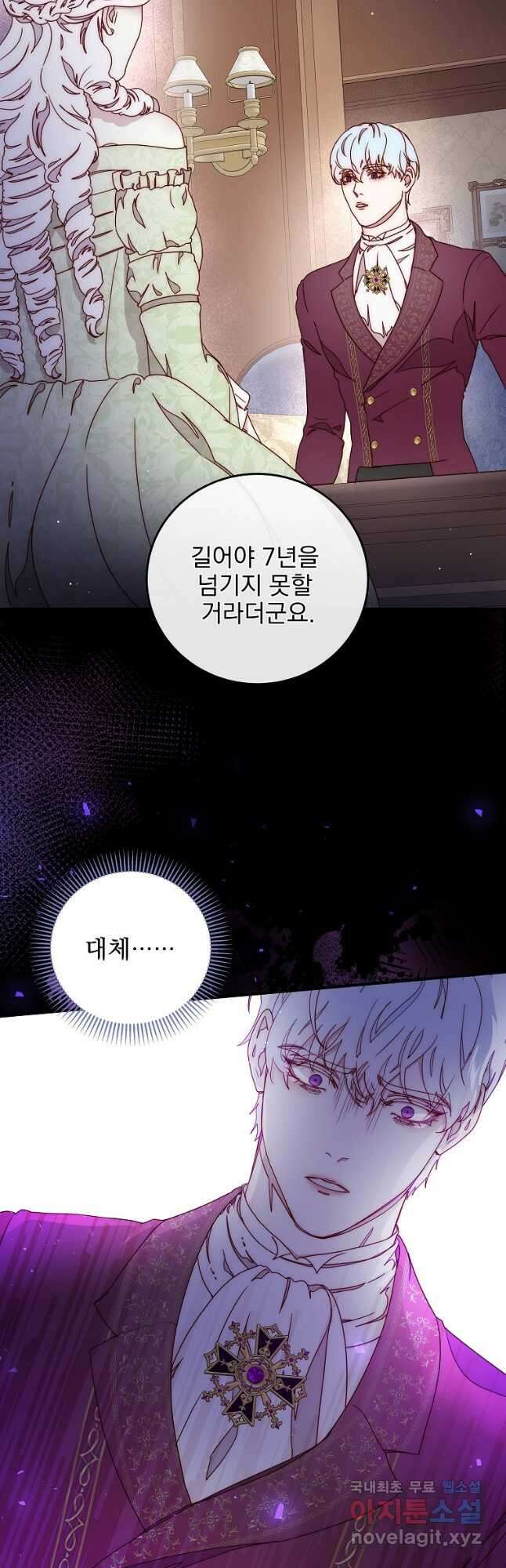 비비안을 잊어주세요 42화 38