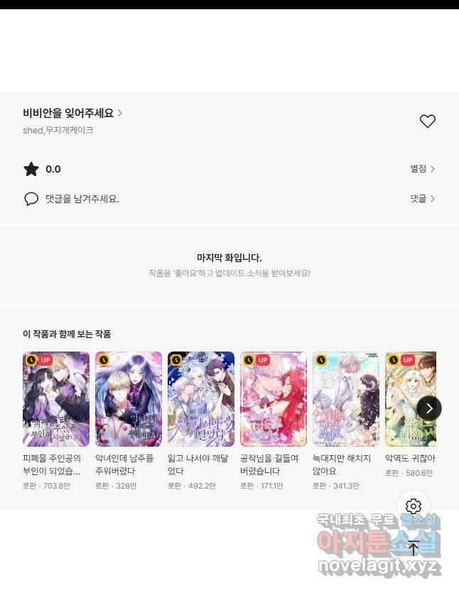 비비안을 잊어주세요 42화 40