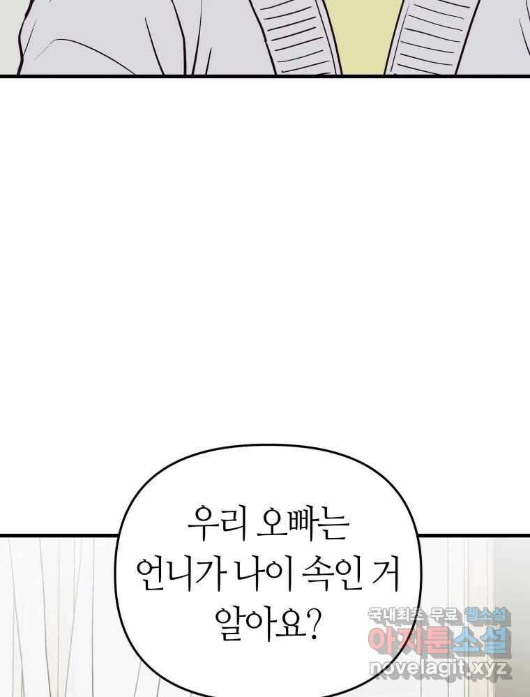 넘치지도 마르지도 않는 36화 5