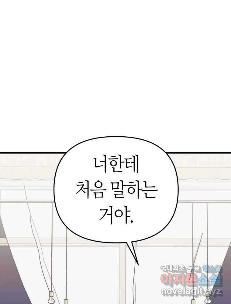 넘치지도 마르지도 않는 36화 9