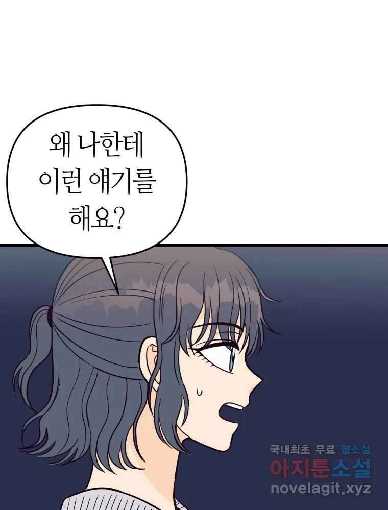 넘치지도 마르지도 않는 36화 11