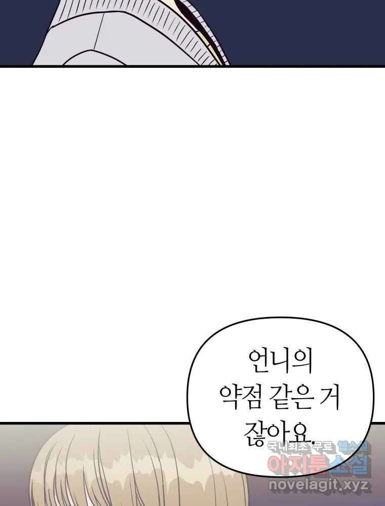 넘치지도 마르지도 않는 36화 12