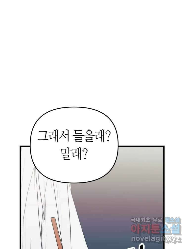 넘치지도 마르지도 않는 36화 16