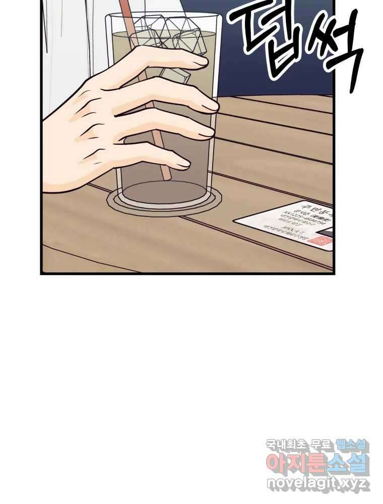 넘치지도 마르지도 않는 36화 17