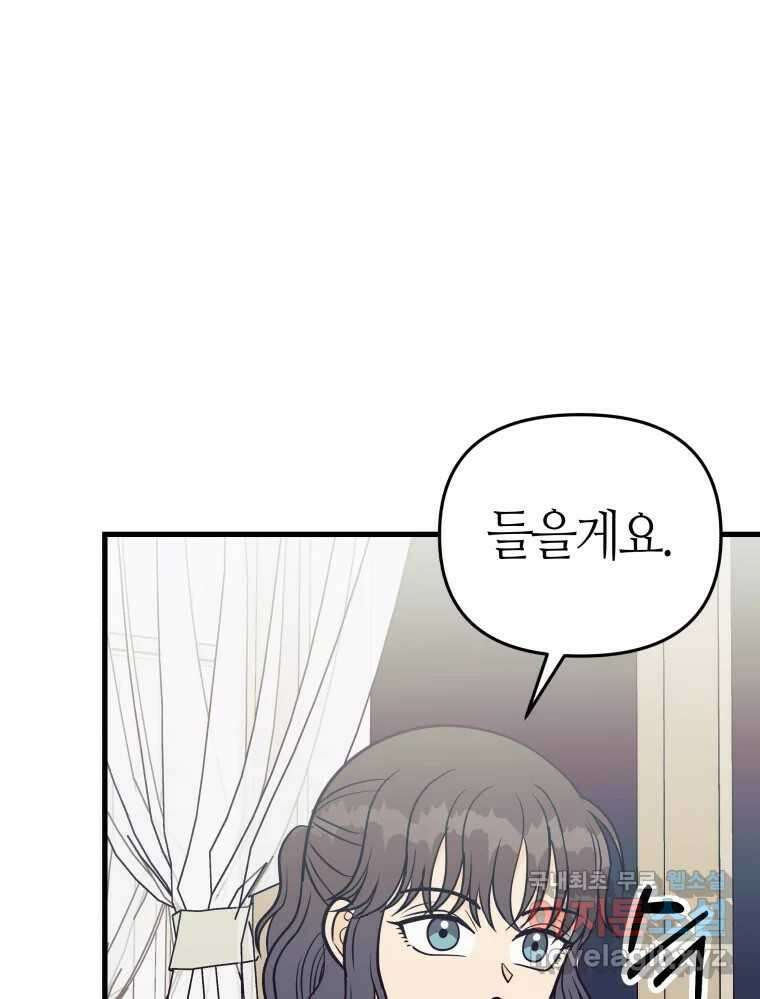 넘치지도 마르지도 않는 36화 21