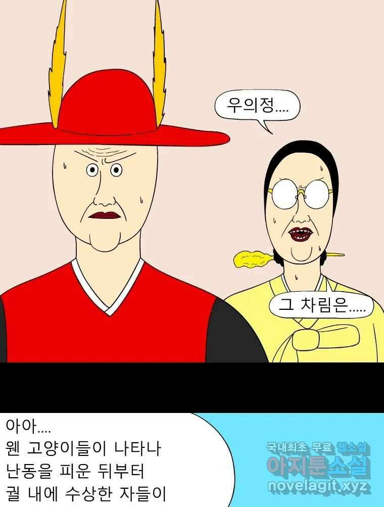 금수친구들 시즌3 84화 폭풍을 부르는 조선 구원 대작전!(16) 3