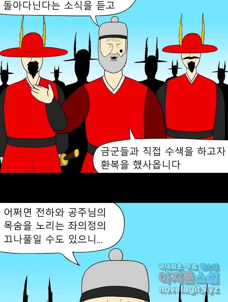 금수친구들 시즌3 84화 폭풍을 부르는 조선 구원 대작전!(16) 4