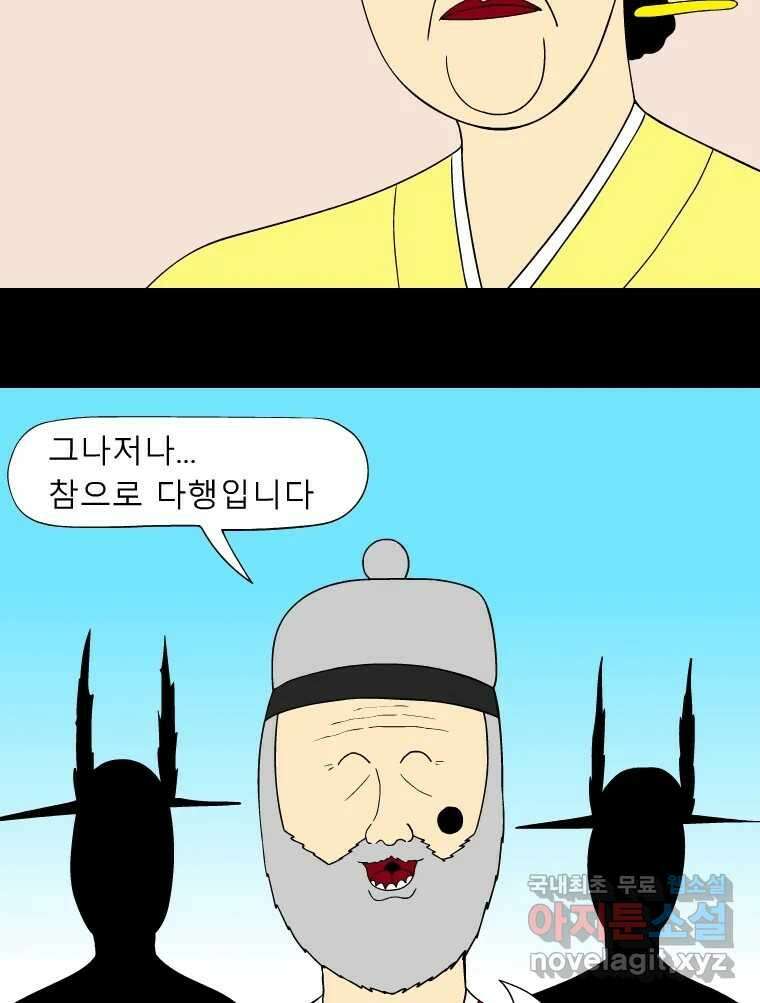 금수친구들 시즌3 84화 폭풍을 부르는 조선 구원 대작전!(16) 6