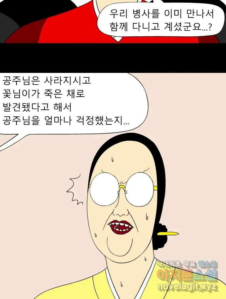 금수친구들 시즌3 84화 폭풍을 부르는 조선 구원 대작전!(16) 7