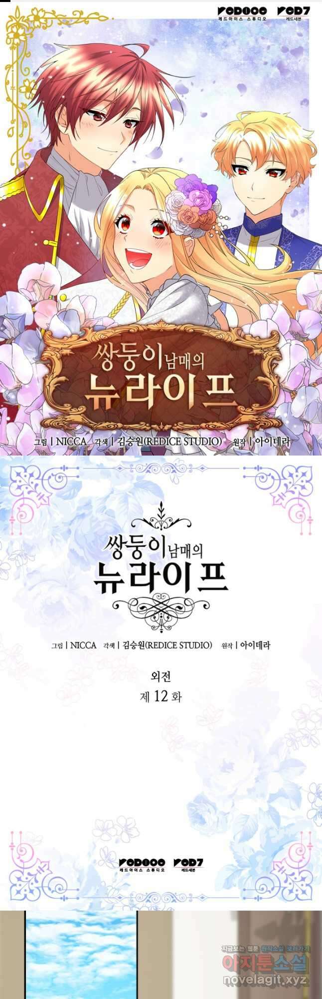 쌍둥이 남매의 뉴라이프 외전 12화 1