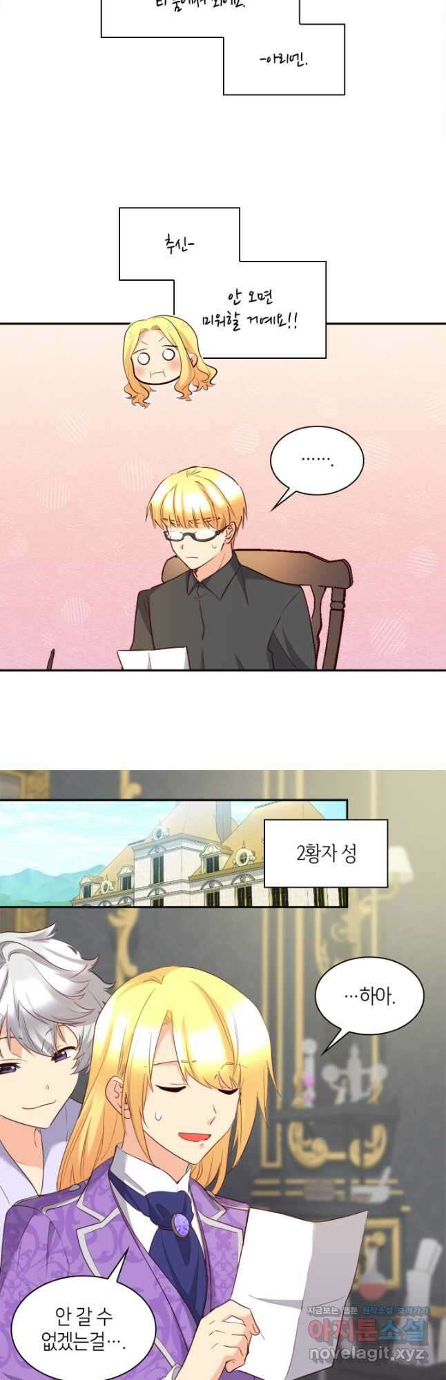 쌍둥이 남매의 뉴라이프 외전 12화 5