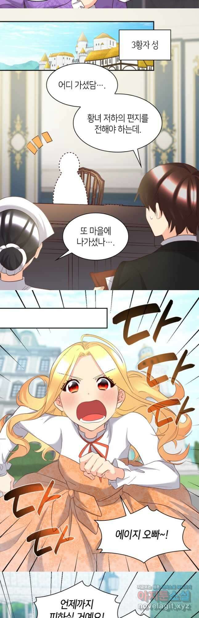 쌍둥이 남매의 뉴라이프 외전 12화 6