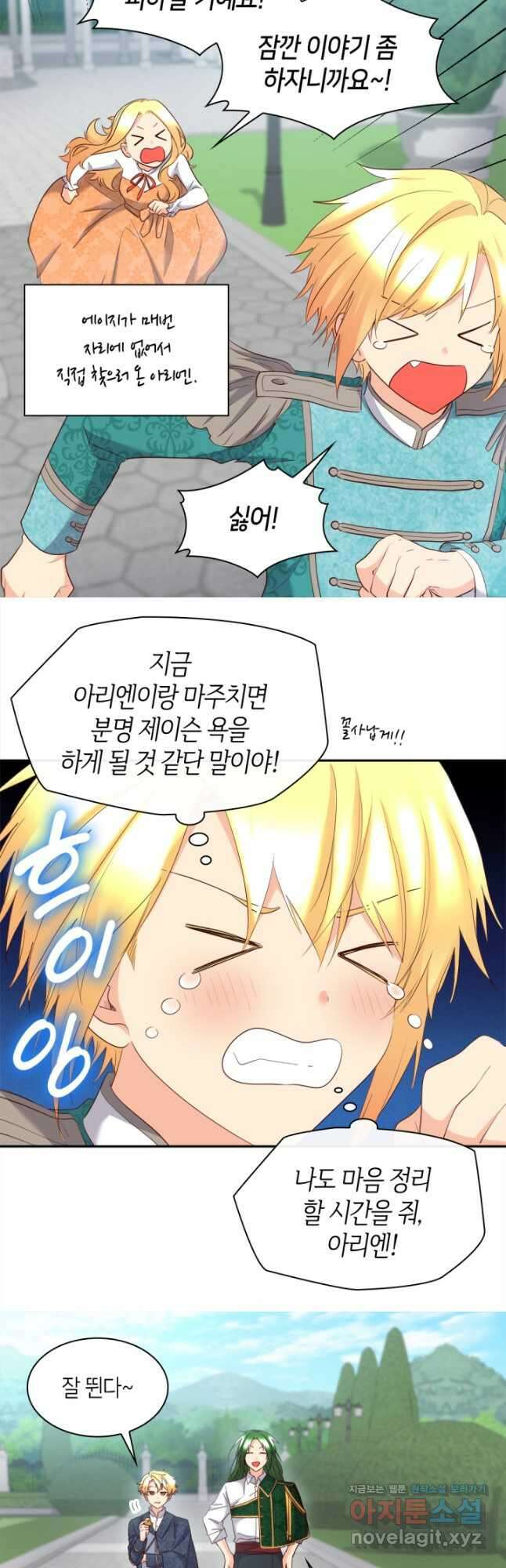 쌍둥이 남매의 뉴라이프 외전 12화 7