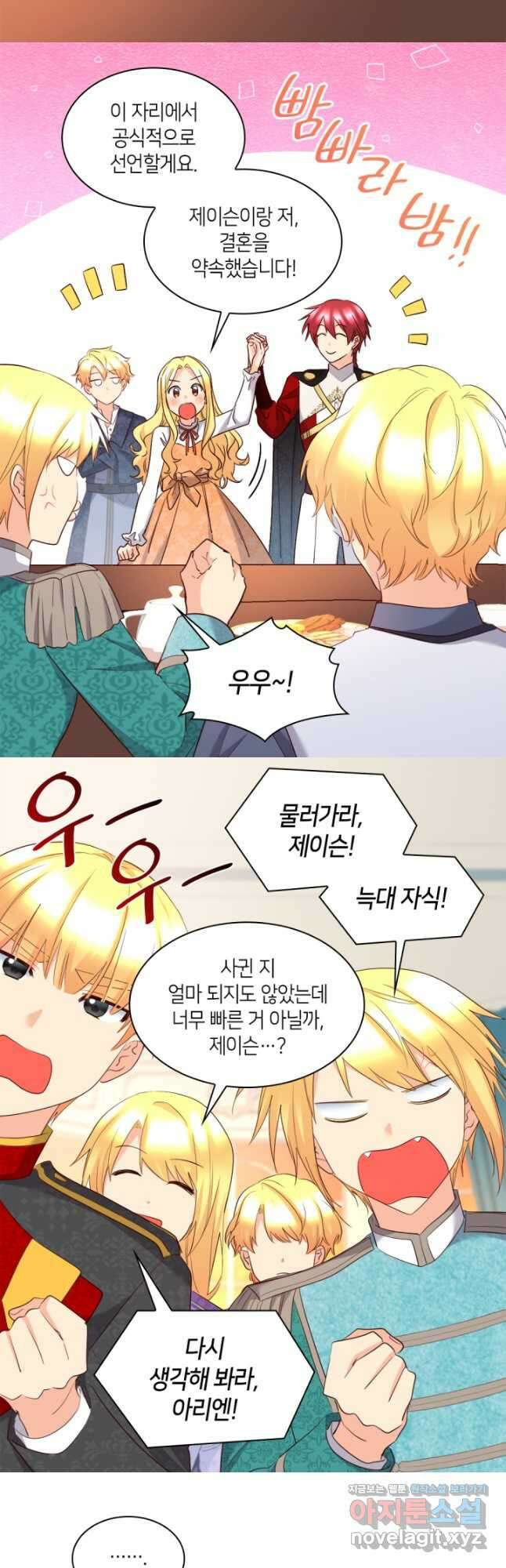 쌍둥이 남매의 뉴라이프 외전 12화 11
