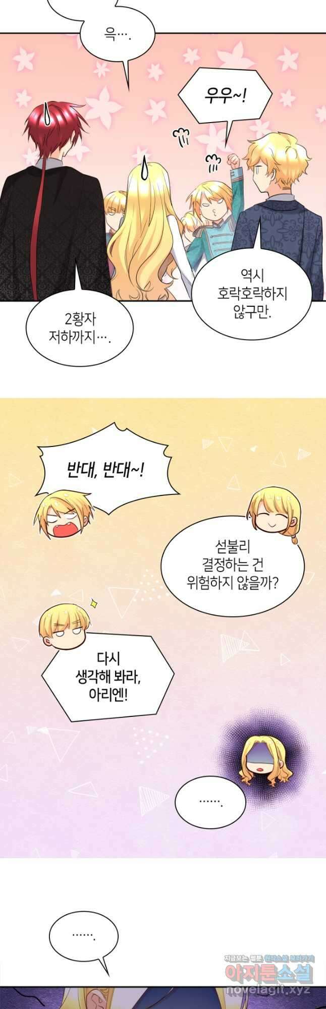 쌍둥이 남매의 뉴라이프 외전 12화 12