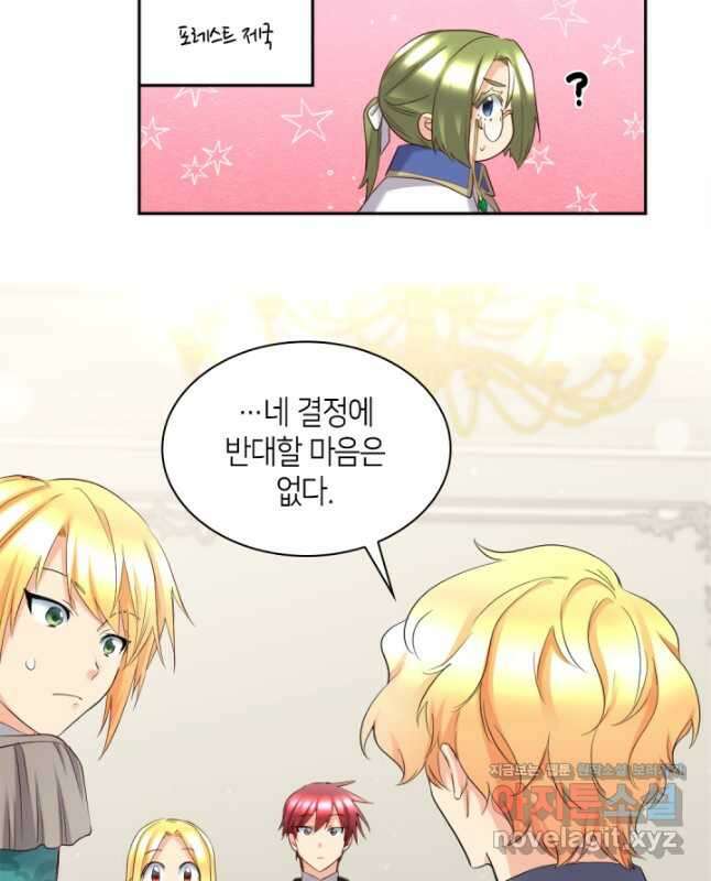 쌍둥이 남매의 뉴라이프 외전 12화 15