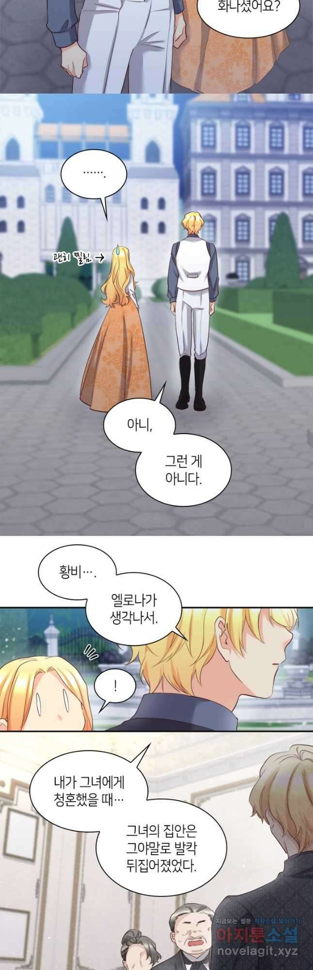 쌍둥이 남매의 뉴라이프 외전 12화 17