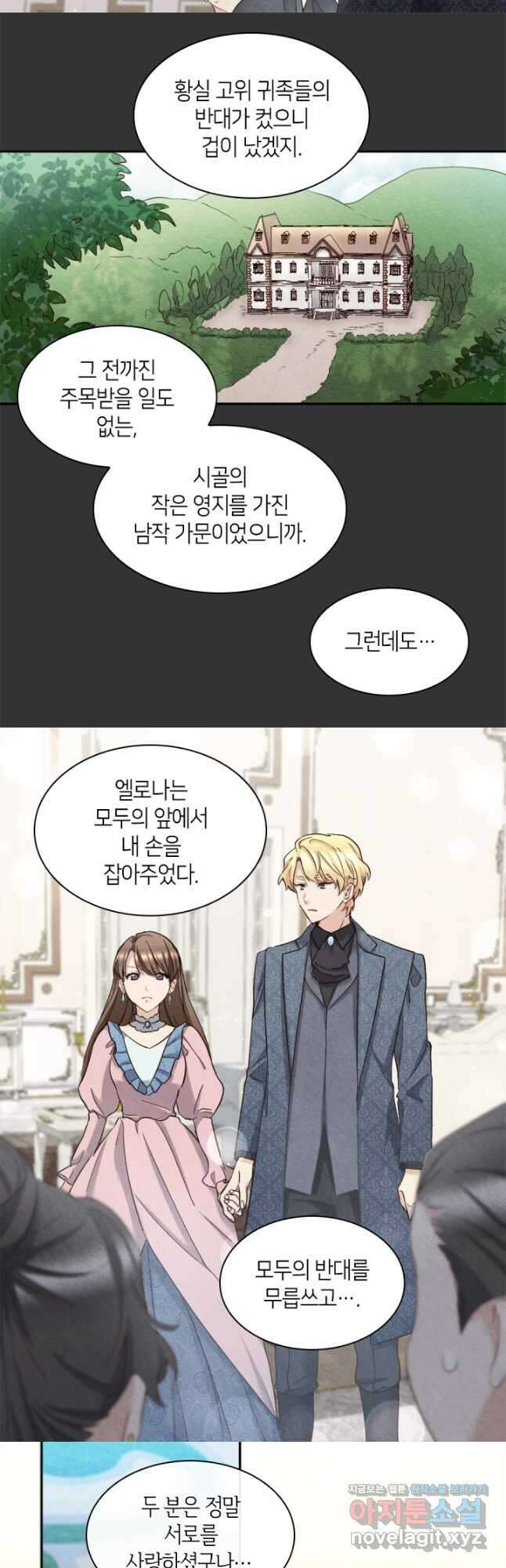 쌍둥이 남매의 뉴라이프 외전 12화 18