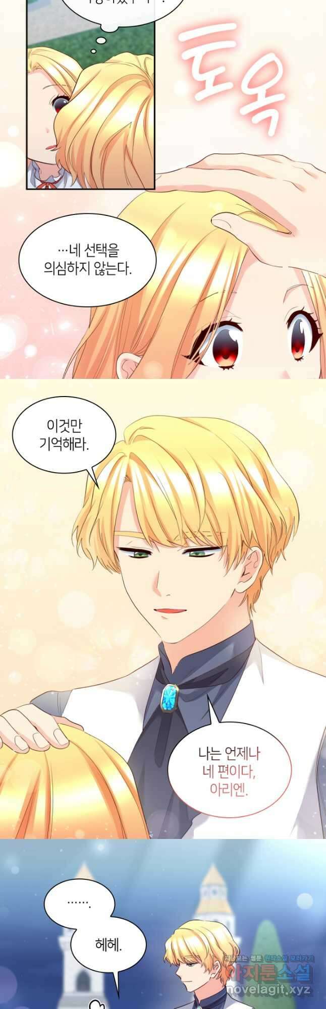 쌍둥이 남매의 뉴라이프 외전 12화 19