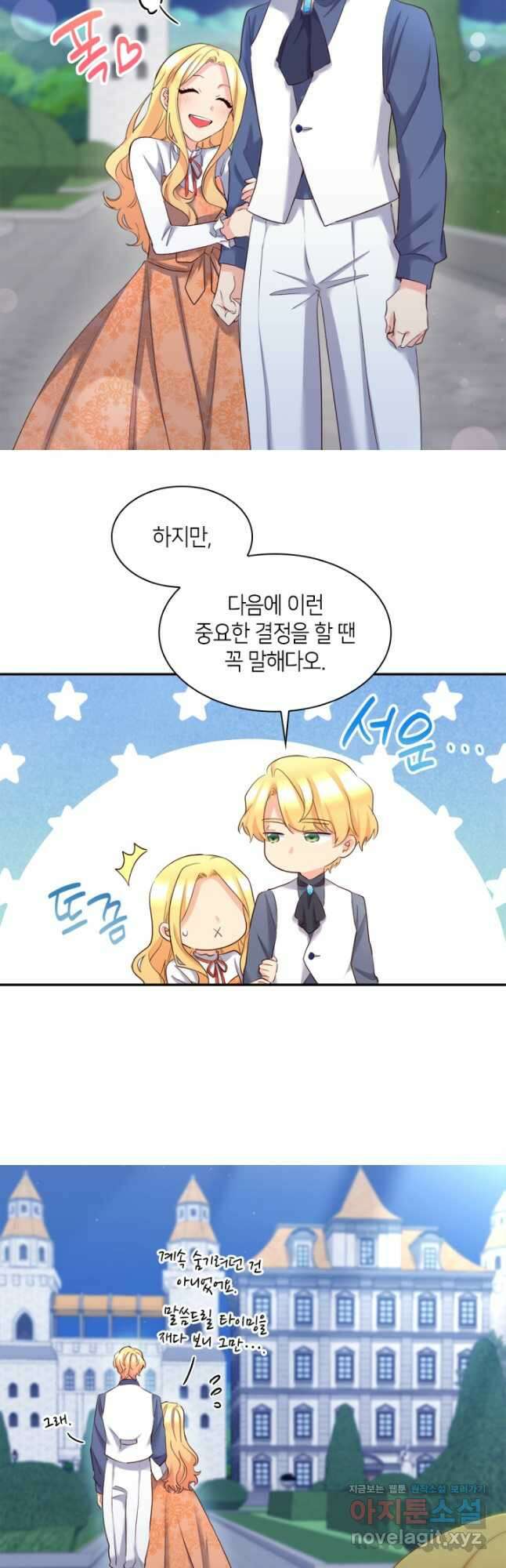 쌍둥이 남매의 뉴라이프 외전 12화 20