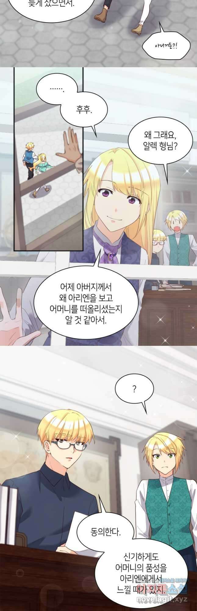 쌍둥이 남매의 뉴라이프 외전 12화 22