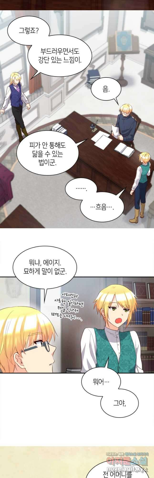쌍둥이 남매의 뉴라이프 외전 12화 23