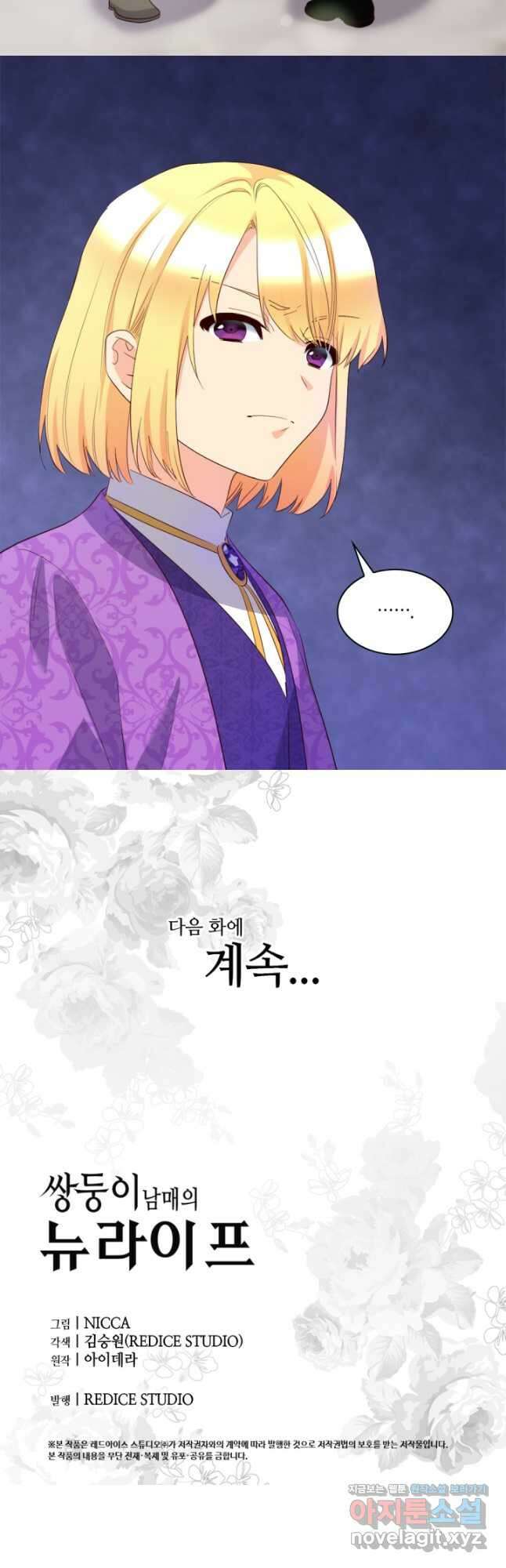 쌍둥이 남매의 뉴라이프 외전 12화 28