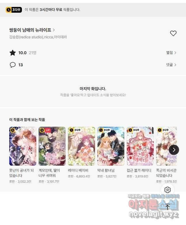 쌍둥이 남매의 뉴라이프 외전 12화 29
