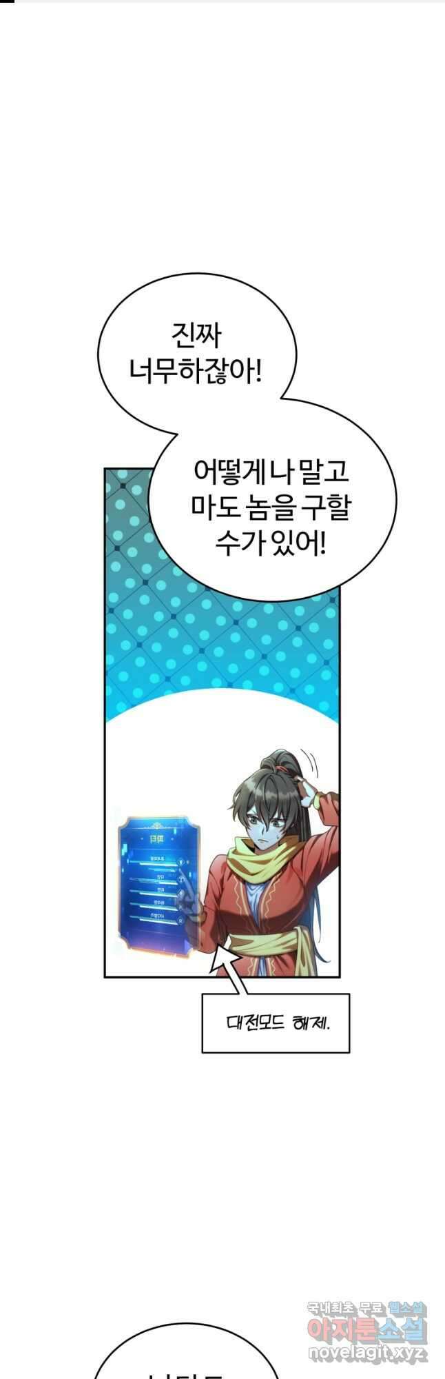 만렙으로 사는 법 60화 1