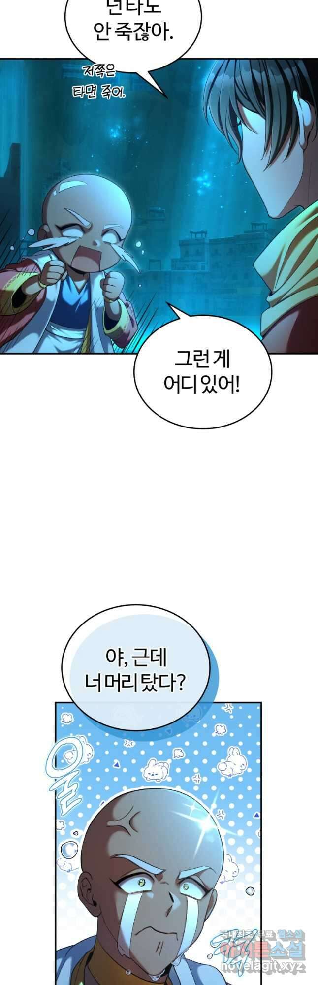 만렙으로 사는 법 60화 2