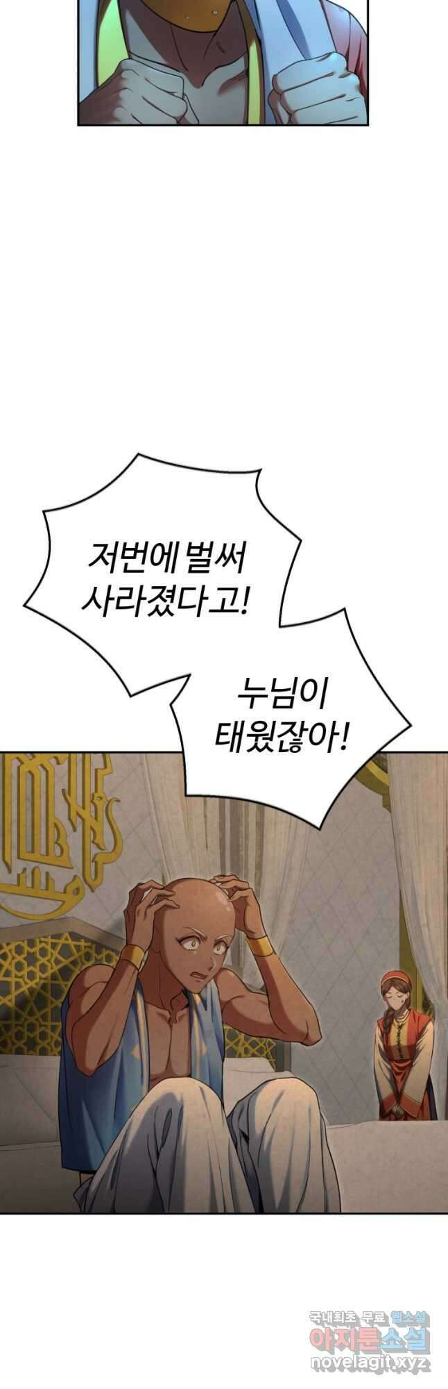 만렙으로 사는 법 60화 3