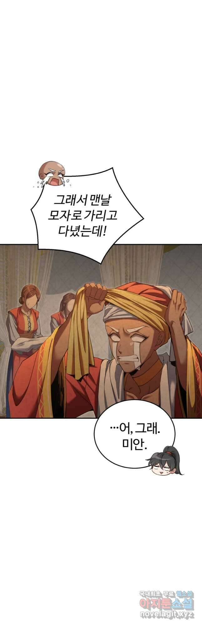 만렙으로 사는 법 60화 4