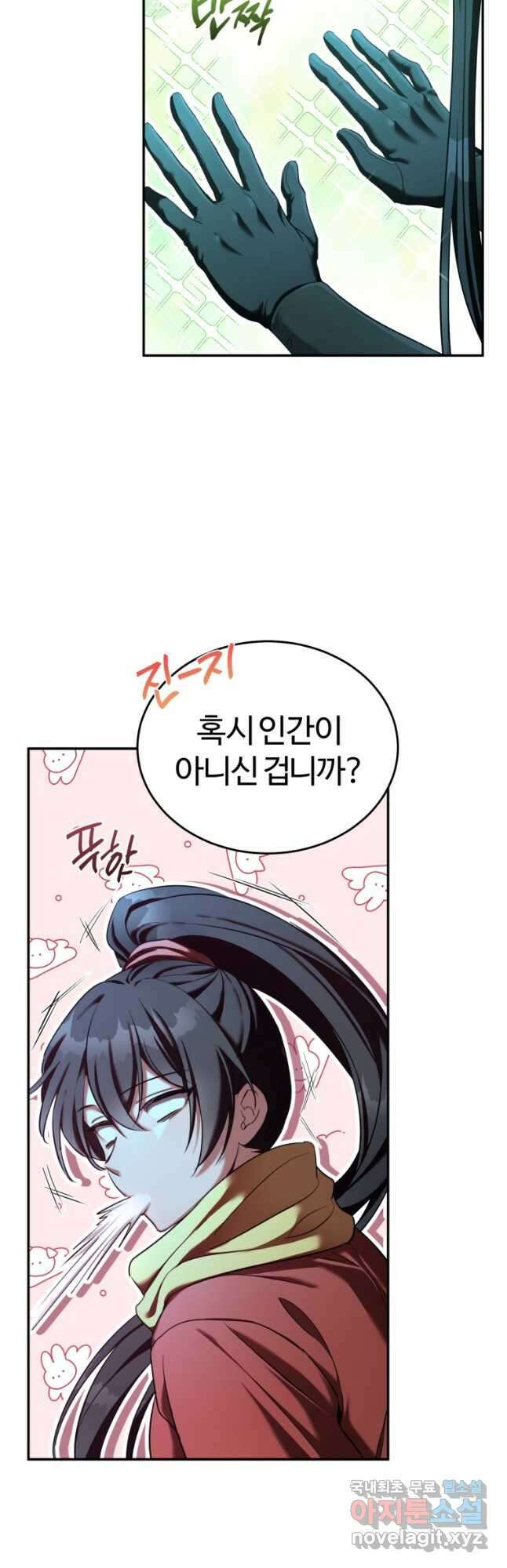 만렙으로 사는 법 60화 9