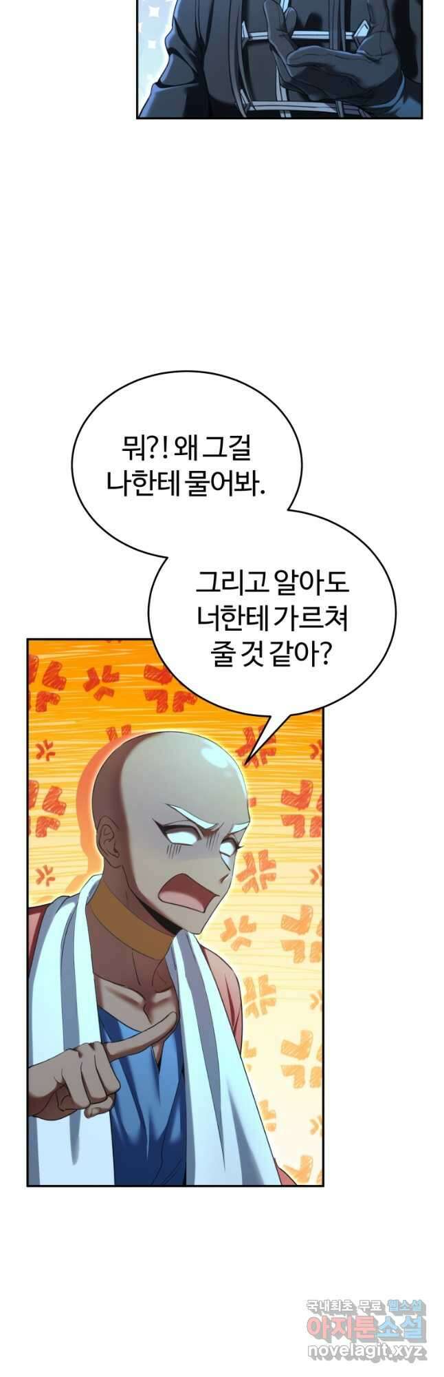 만렙으로 사는 법 60화 12