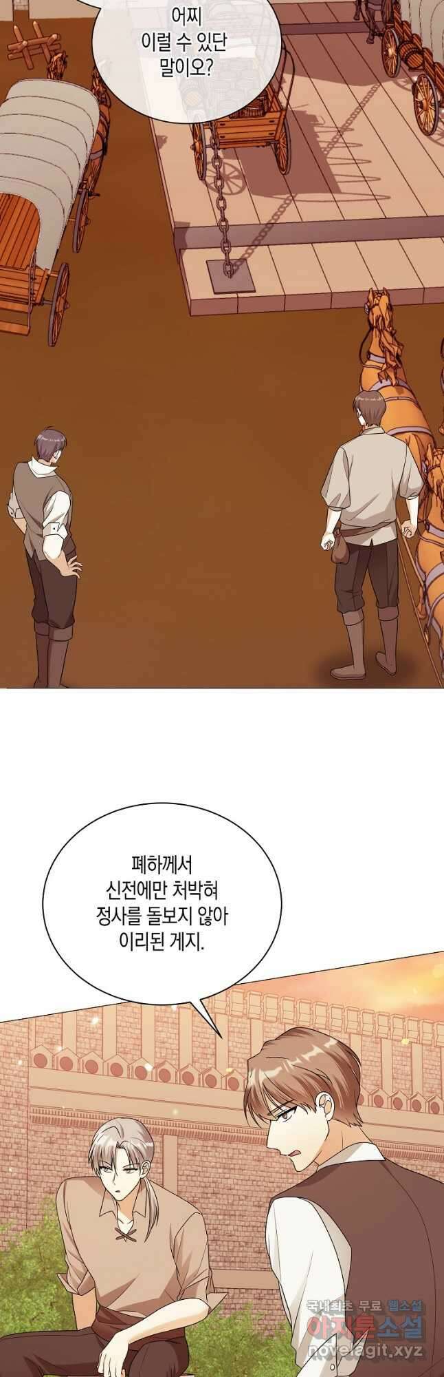 피폐물 주인공의 부인이 되었습니다 66화 2