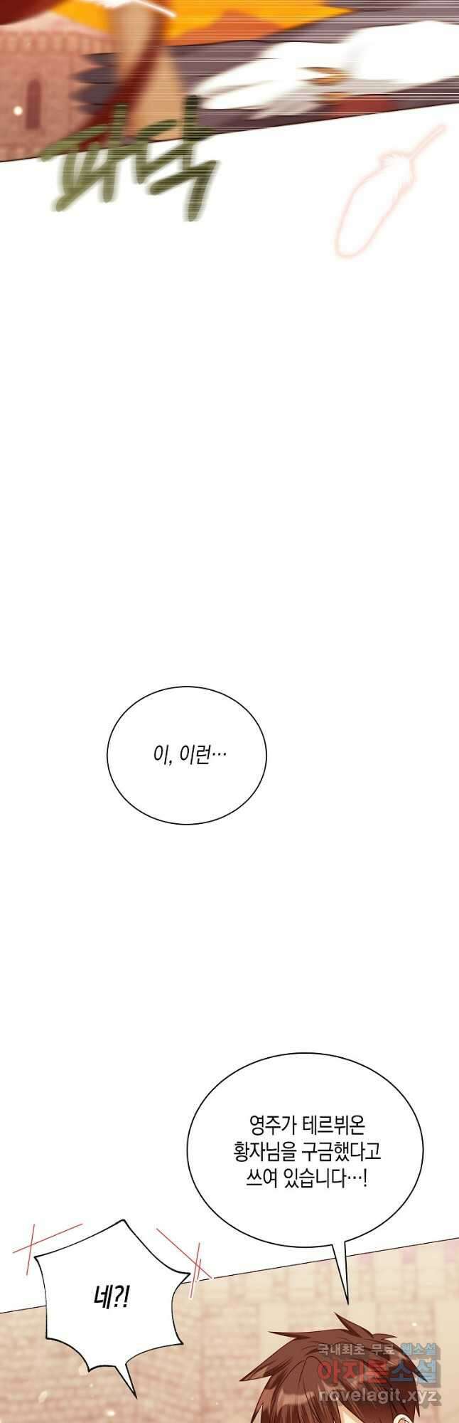 피폐물 주인공의 부인이 되었습니다 66화 6