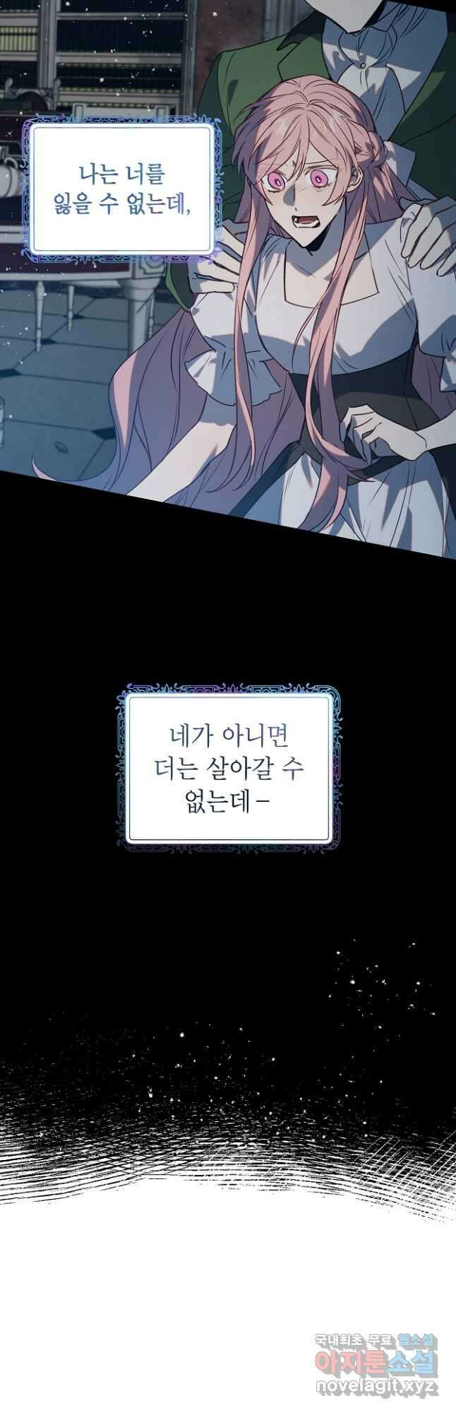 아델리아 - 꽃의 속박 58화 4