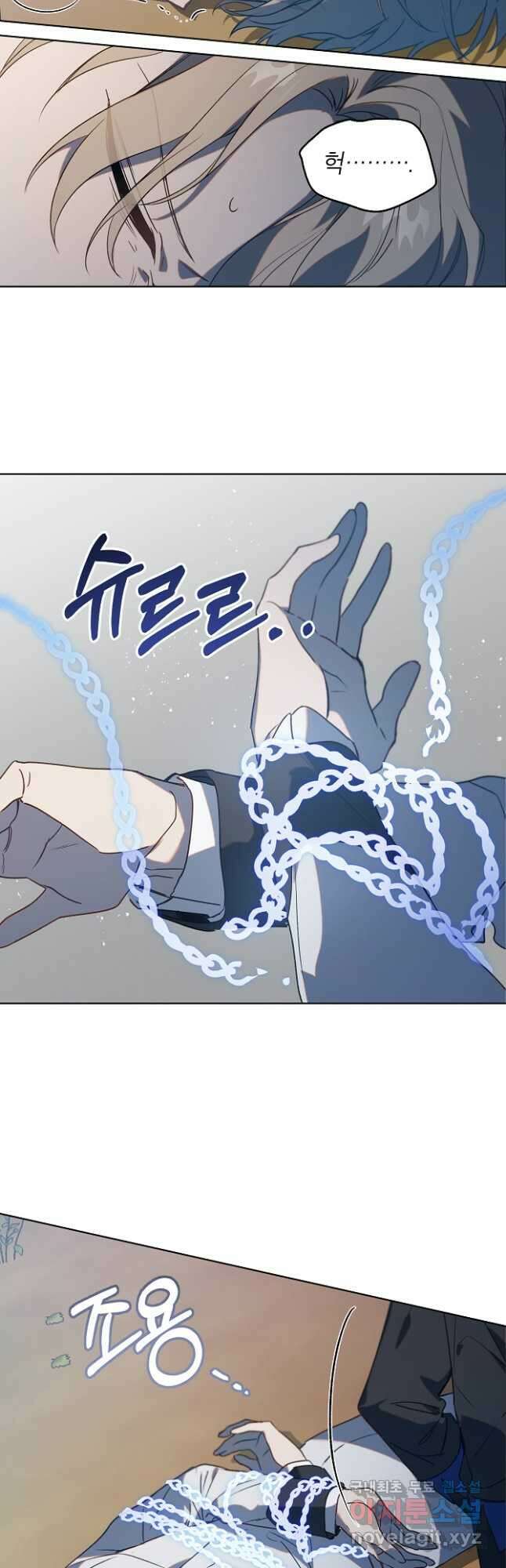 아델리아 - 꽃의 속박 58화 7